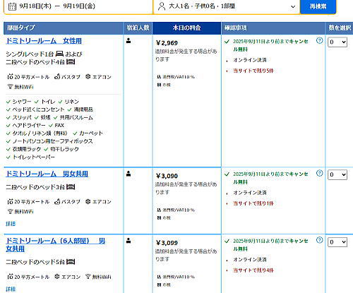 ゲストハウス京都インの9月料金