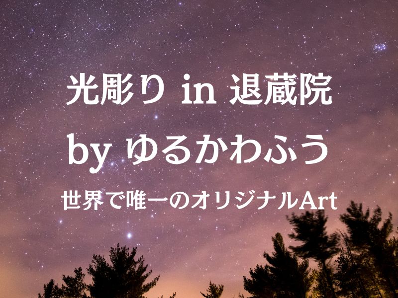 光彫り in 退蔵院 by ゆるかわふう / 京都観光旅行ガイド