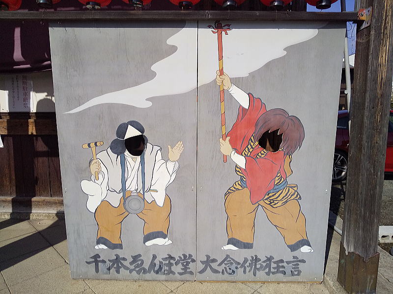 千本ゑんま堂 大念仏狂言 / 京都観光旅行ガイド