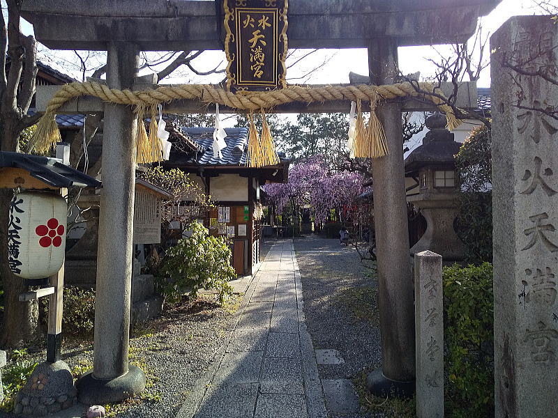 水火天満宮 / 京都観光旅行ガイド