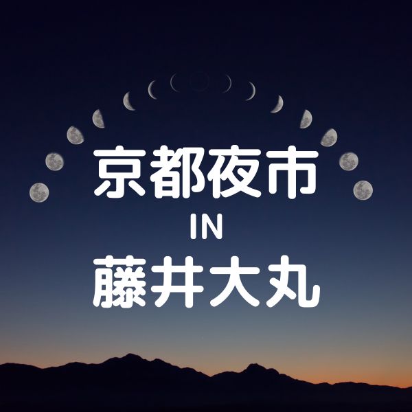 京都夜市 in 藤井大丸 / 京都観光旅行ガイド