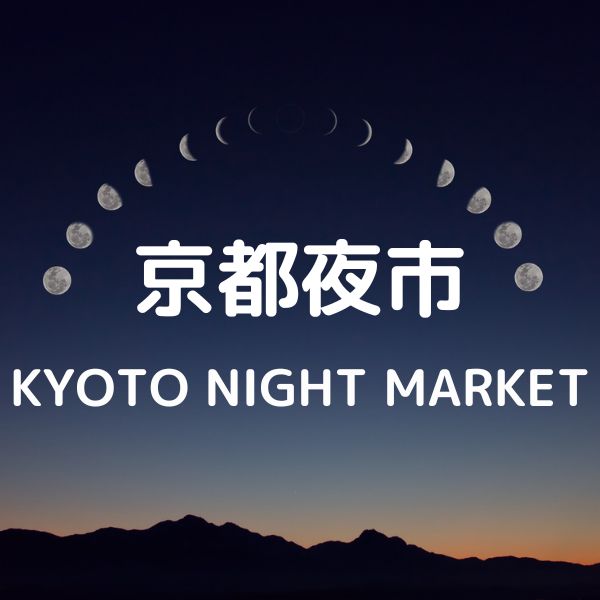 京都夜市 / 京都観光旅行ガイド