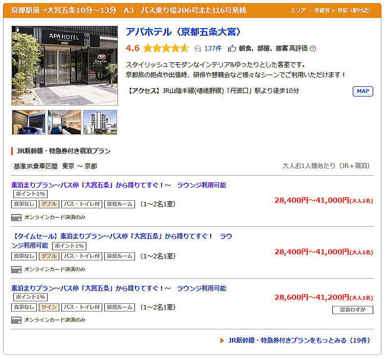 じゃらんパックの新幹線+ホテル最安値 / 京都観光旅行ガイド