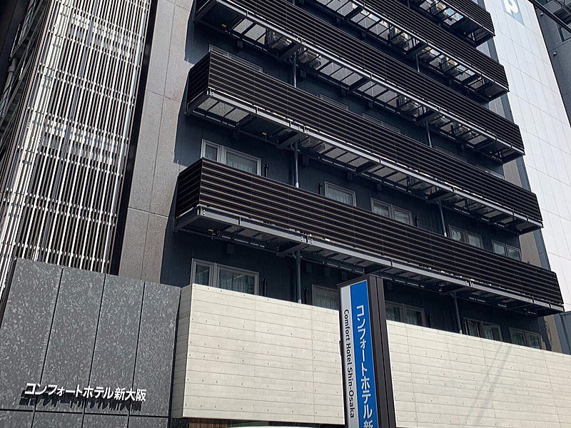 コンフォートホテル新大阪