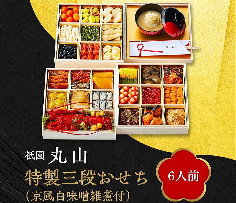 祇園丸山 ふるさと納税 おせち